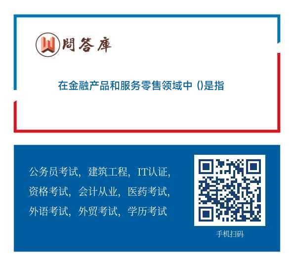 金融中介服務 連接金融產品與客戶財富需求的橋梁